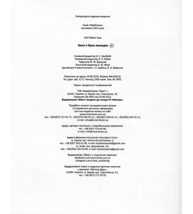 Коли я була лисицею