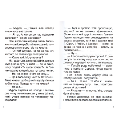 Мурро і Гавчик. Викриття шпигуна