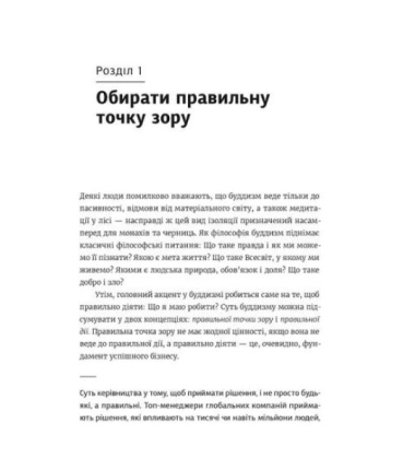 Шлях лідера
