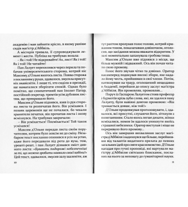 Фатальне крісло