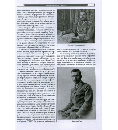Бої у Львові. 1–21 листопада 1918 року. Частина ІІ