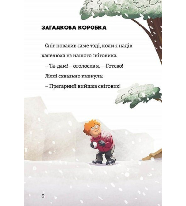 Тіммі Тоббсон. Розгадай загадки у цій пригоді. Різдвяне чудо