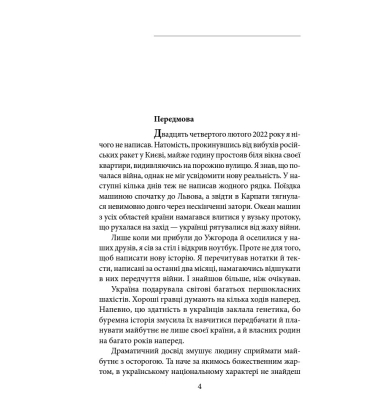 Щоденник агресії
