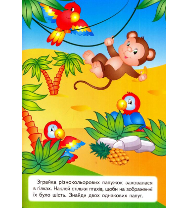 Розвивальні завдання