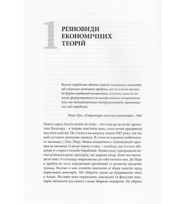 Як багаті країни стали багатими... І чому бідні країни залишаються бідними
