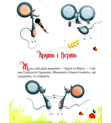 Затишні казки на ніч