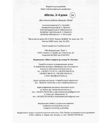 Абетка. 3-4 роки