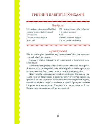 Пісні страви української кухні