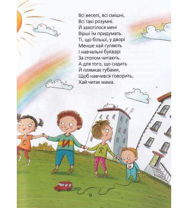 Веселі вірші