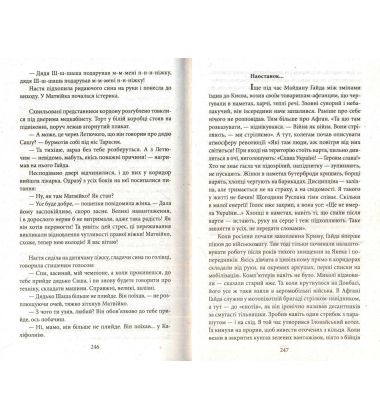 Щоденник «Андерсена»