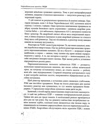 Чорнобильська хроніка. Люди