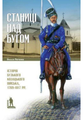 Станиці над Бугом