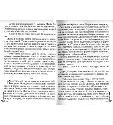 Інша Марія