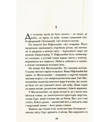 Скандинавська міфологія