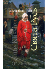 Свята Русь
