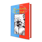 Залюблені в сонце
