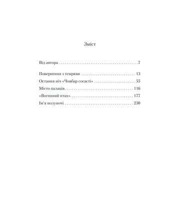 Опівнічний Палац. Книга 2