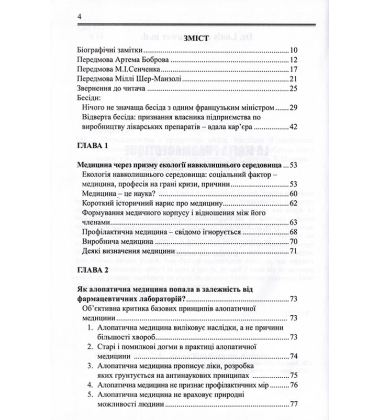 Фармацевтична і продовольча мафія