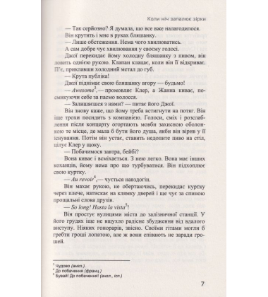 Коли ніч запалює зірки