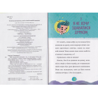 Мій смердючий монстрик. Кн. 1