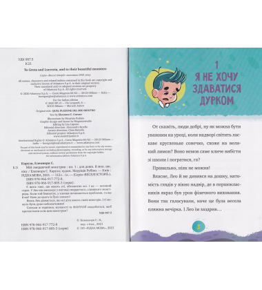 Мій смердючий монстрик. Кн. 1