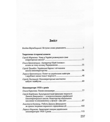 Українська кінооператорська школа. Вибране. Випуск 10