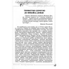 Велич і трагедія Михайла Донця