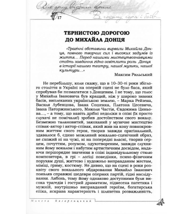 Велич і трагедія Михайла Донця