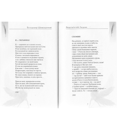 Якщо ім'я тобі Людина