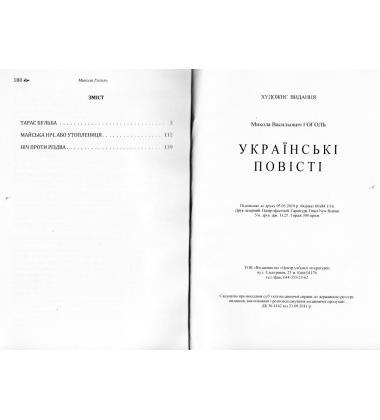 Українські повісті