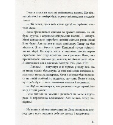 Воротар і море