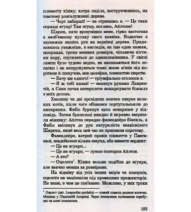 Любов і піраньї