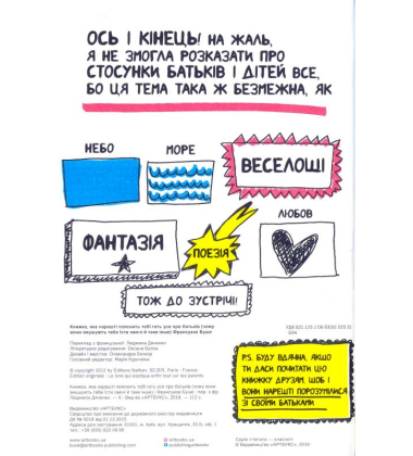 Книжка, яка нарешті пояснить тобі геть усе про батьків