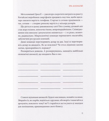 Давид перемагає: дисципліна неспівмірної перемоги