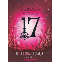 Третя книга спогадів