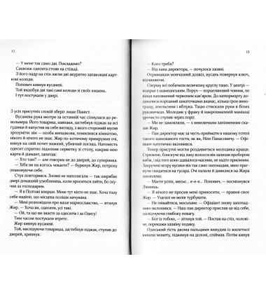 Вигнанець і навчена відьма