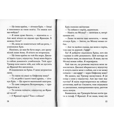 Викрадення! Гаряче літо Ракети на чотирьох лапах