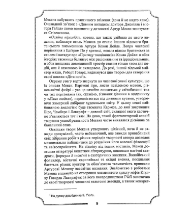 Артур Мекен. Зібрання творів