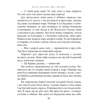 Міо, мій Міо