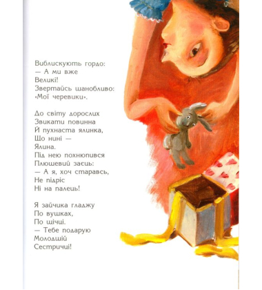 Усе підростає
