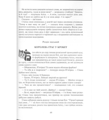 Алісині пригоди у Дивокраї. Аліса у Задзеркаллі