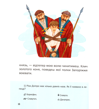 Легенди про козаків