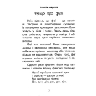 Чарівні історії. Про фей