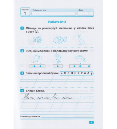 Індивідуальні роботи. 1 клас. Українська мова