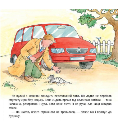 У Софійки з'являється кошеня