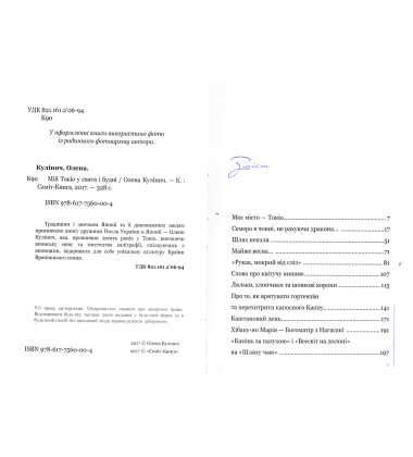 Мій Токіо у свята і будні