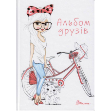 Альбом друзів 6