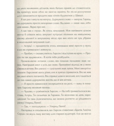 Ангел у Пащі Диявола