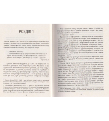 Коли Ніцше плакав