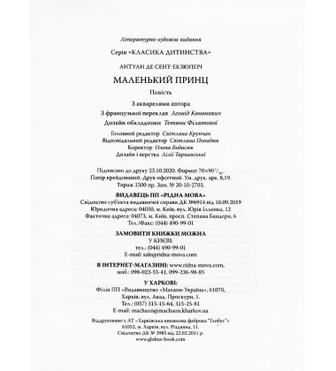 Маленький принц